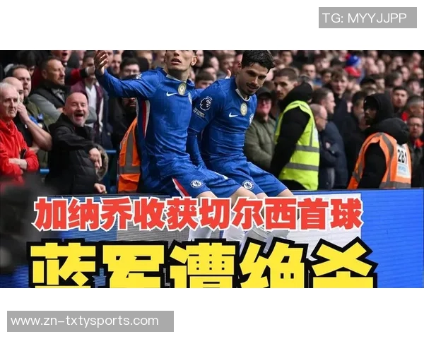 加纳乔谈加盟蓝军心路历程：初期艰难如今已感舒适快乐